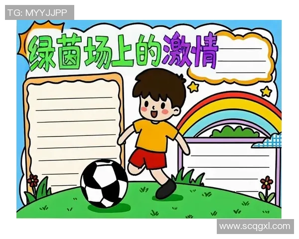 激情四溢的绿茵场上，足球宣传文案助你赢得每一场比赛的胜利