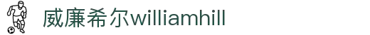 英国·威廉希尔(williamhill)唯一中文官方网站